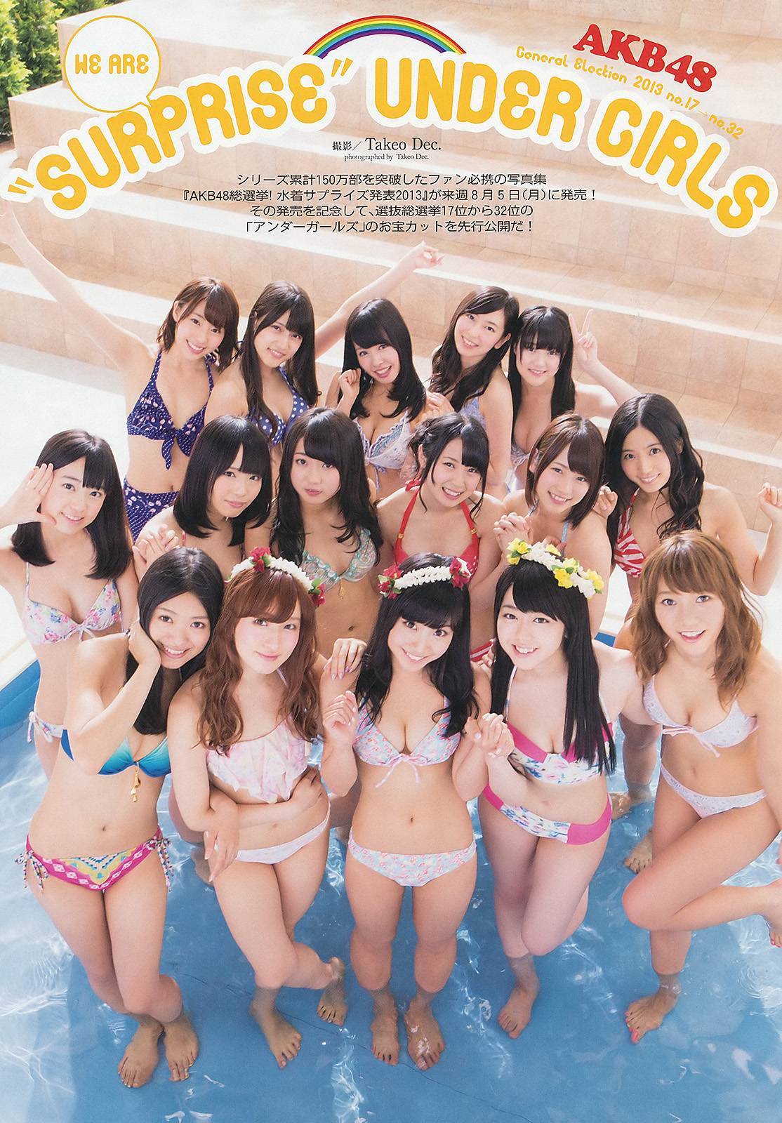 [Weekly Playboy] 2013 No.32 夏菜 大场美奈 篠崎爱 浅野えみ